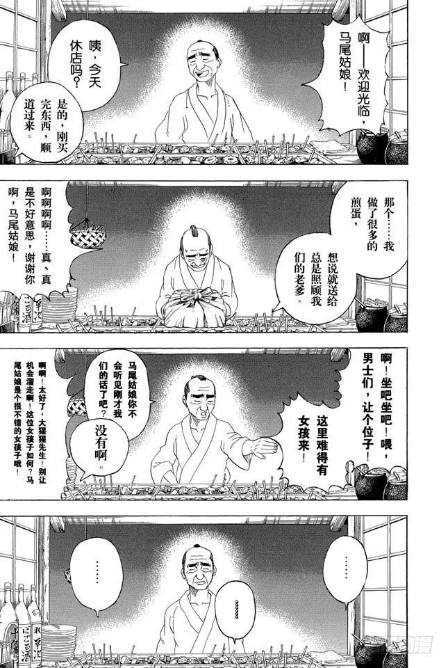 第238话 路边摊 第18页