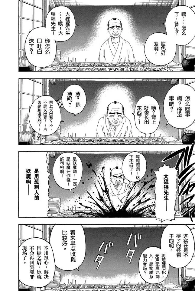 第238话 路边摊 第19页