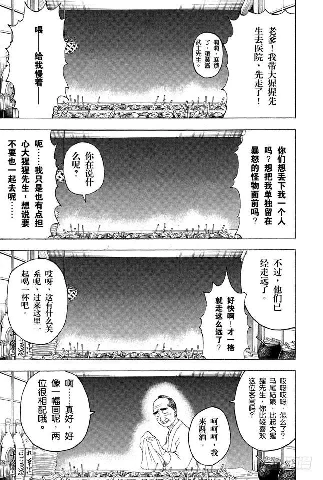 第238话 路边摊 第20页