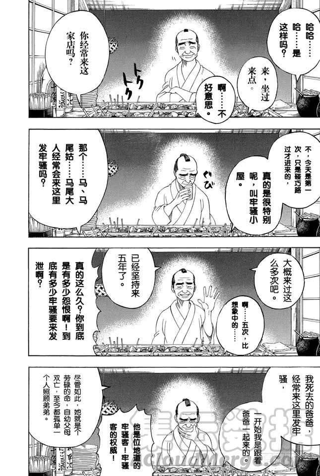 第238话 路边摊 第21页