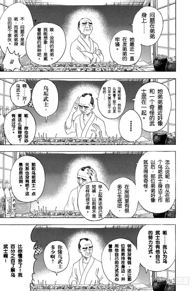 第238话 路边摊 第22页
