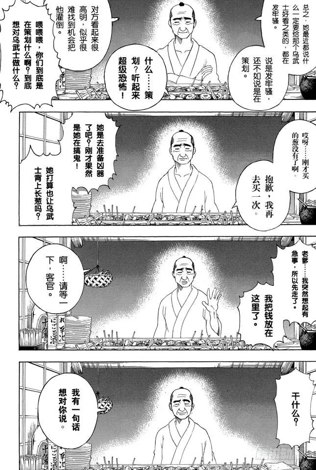 第238话 路边摊 第23页