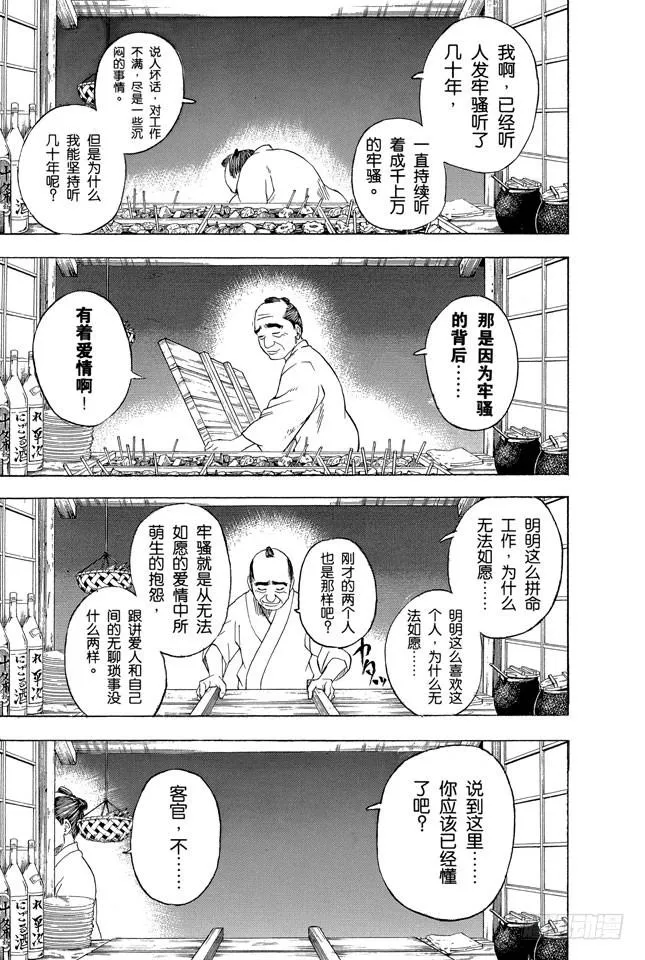 第238话 路边摊 第24页