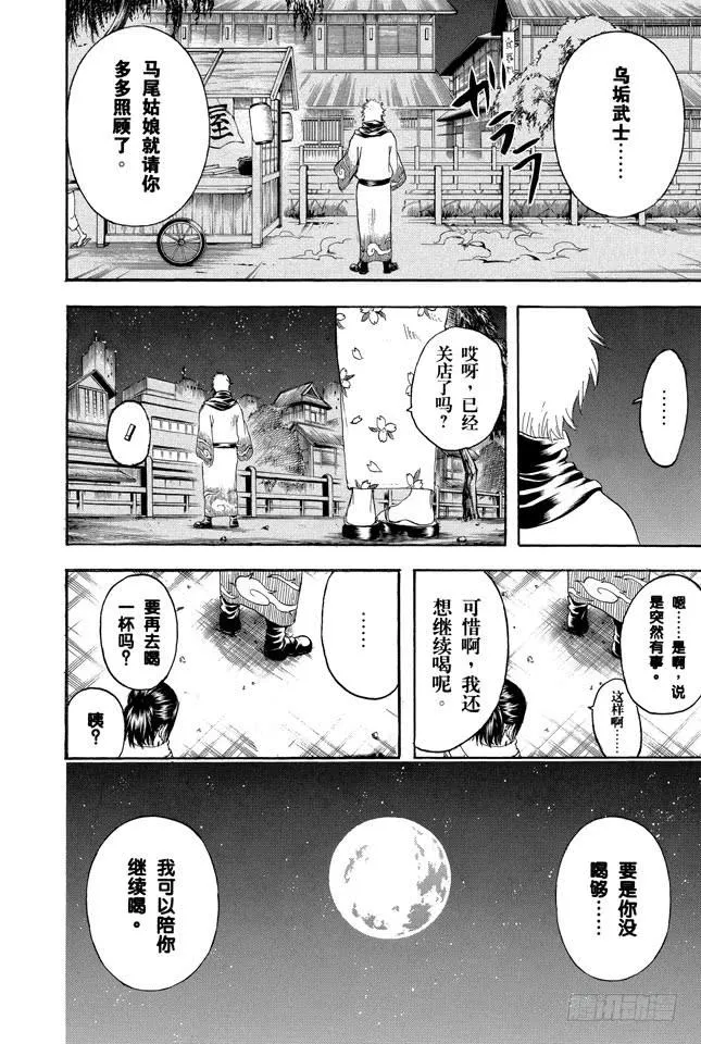 第238话 路边摊 第25页