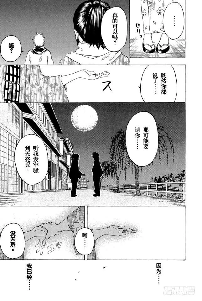第238话 路边摊 第26页