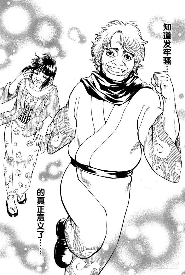 第238话 路边摊 第27页