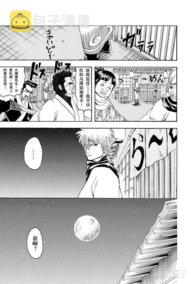 第238话 路边摊 第28页