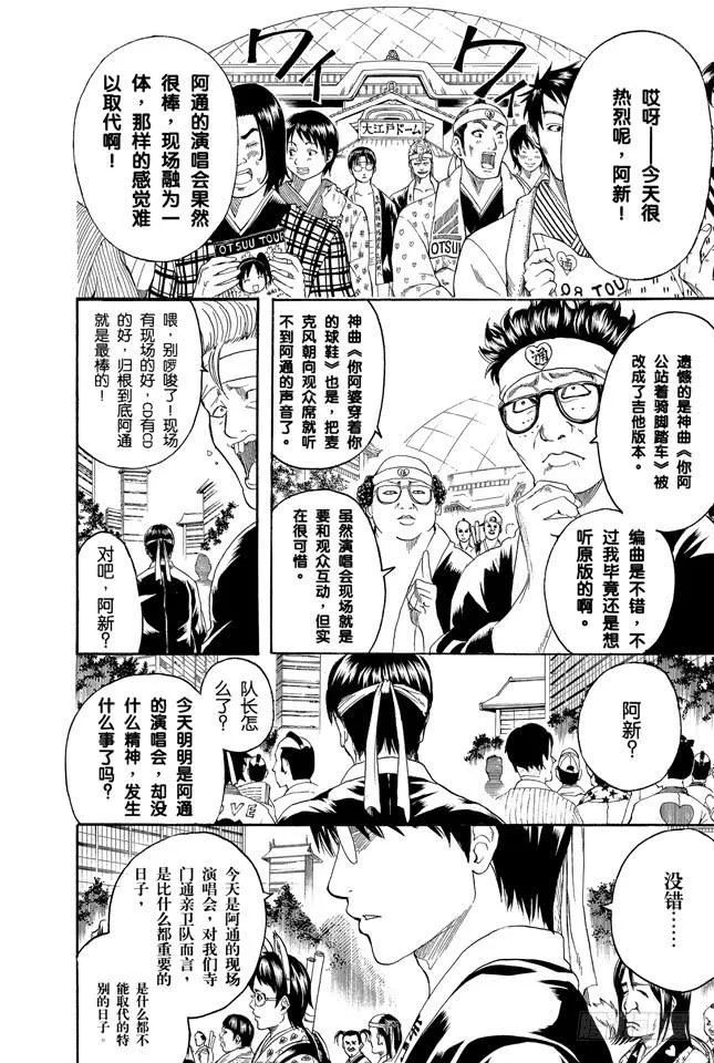 第239话 男人聚集的地方，一定会成为战场 第2页