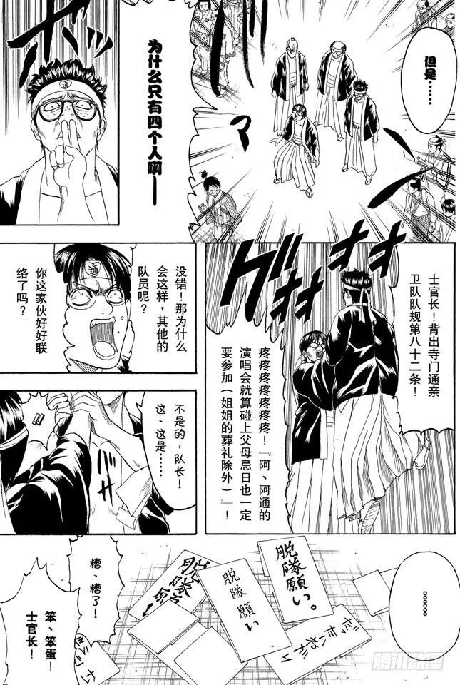 第239话 男人聚集的地方，一定会成为战场 第3页