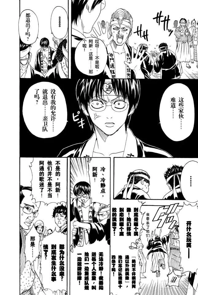 第239话 男人聚集的地方，一定会成为战场 第4页
