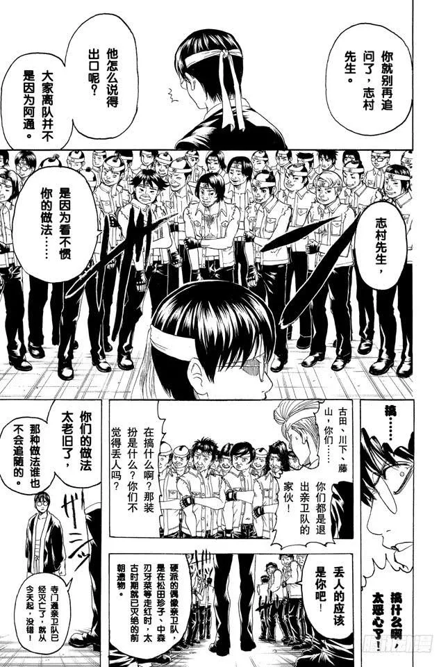 第239话 男人聚集的地方，一定会成为战场 第5页