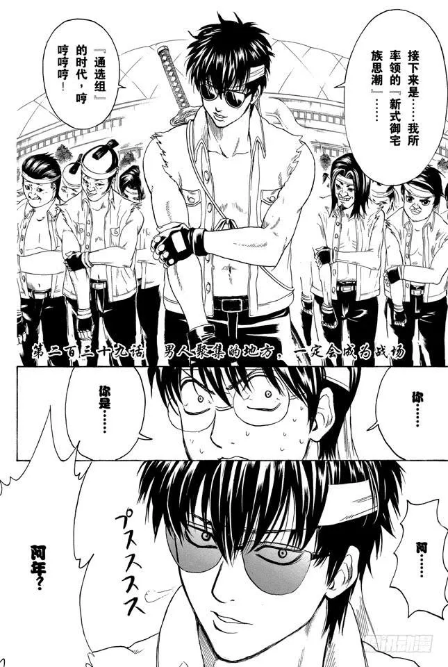 第239话 男人聚集的地方，一定会成为战场 第6页