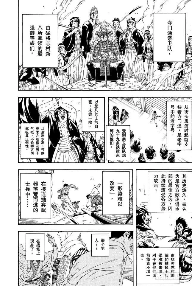 第239话 男人聚集的地方，一定会成为战场 第8页