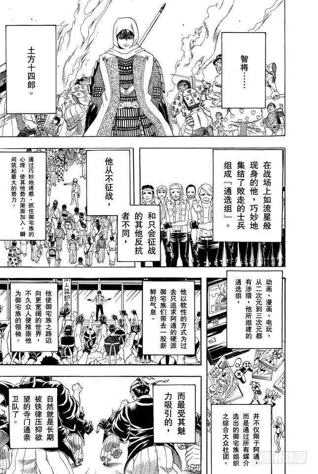 第239话 男人聚集的地方，一定会成为战场 第9页