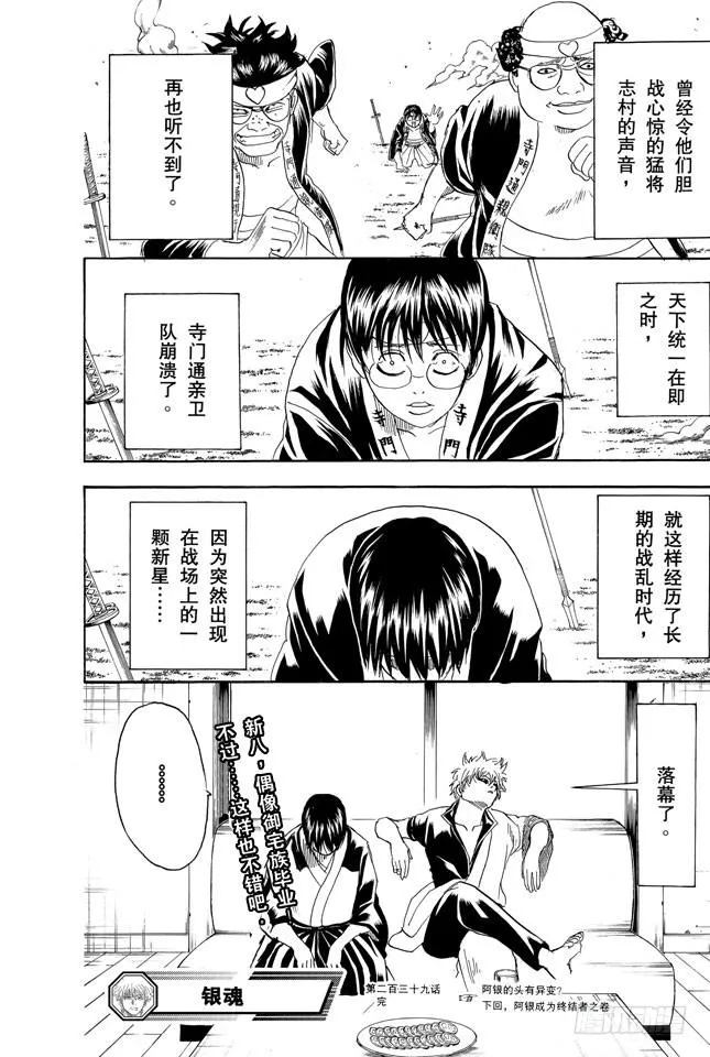 第239话 男人聚集的地方，一定会成为战场 第10页