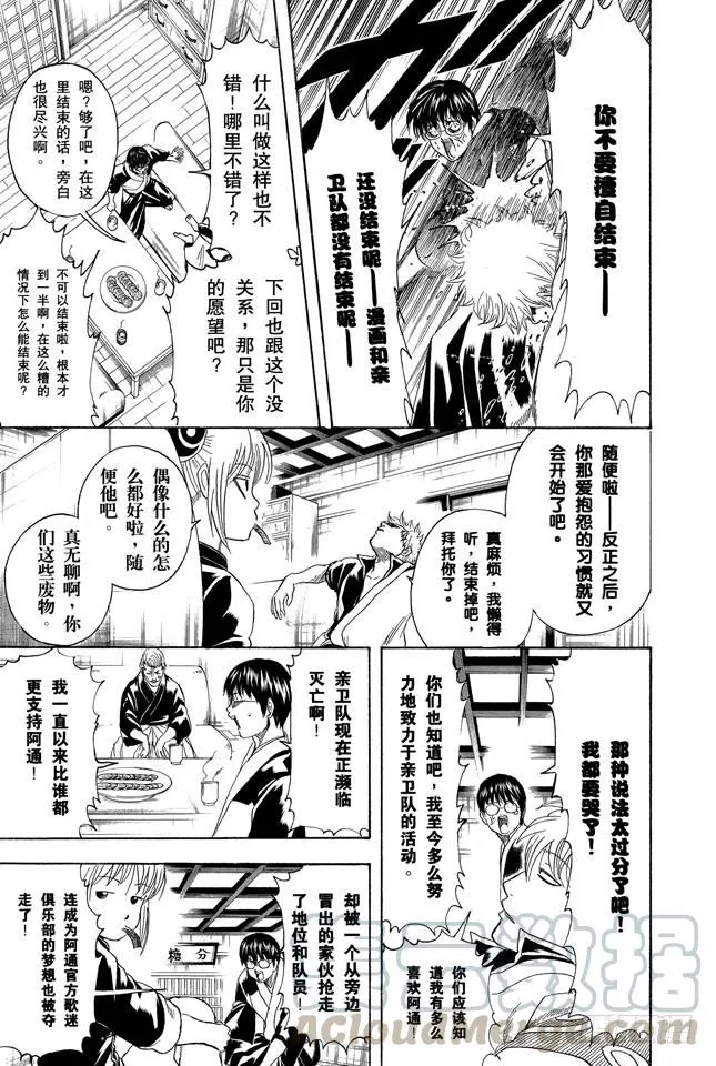 第239话 男人聚集的地方，一定会成为战场 第11页