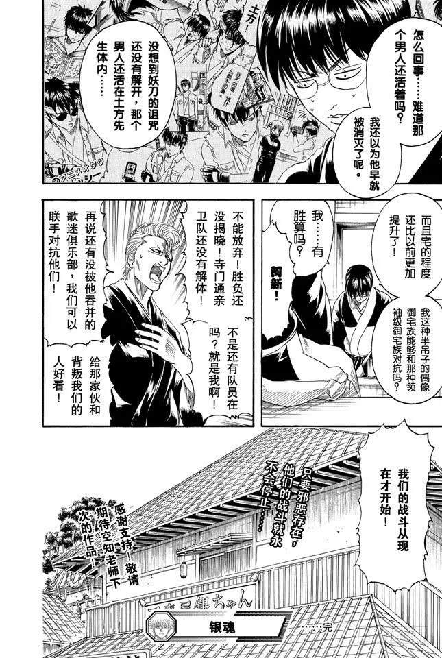 第239话 男人聚集的地方，一定会成为战场 第12页