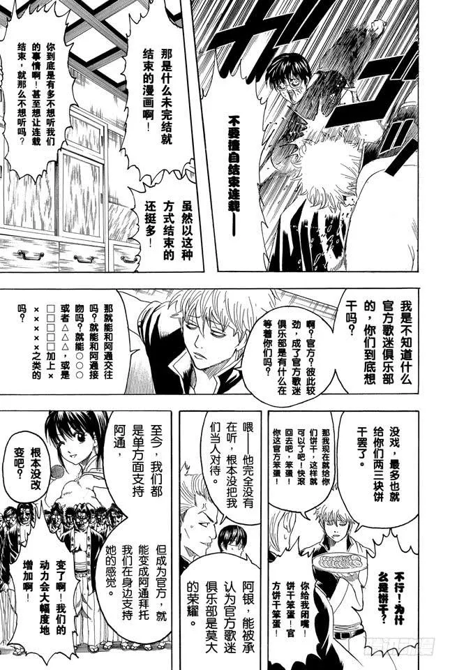 第239话 男人聚集的地方，一定会成为战场 第13页