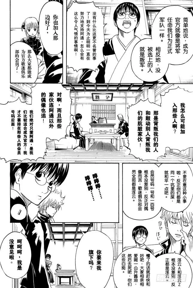 第239话 男人聚集的地方，一定会成为战场 第14页