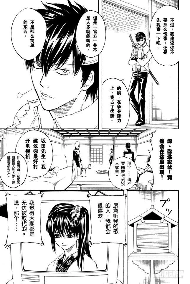 第239话 男人聚集的地方，一定会成为战场 第15页
