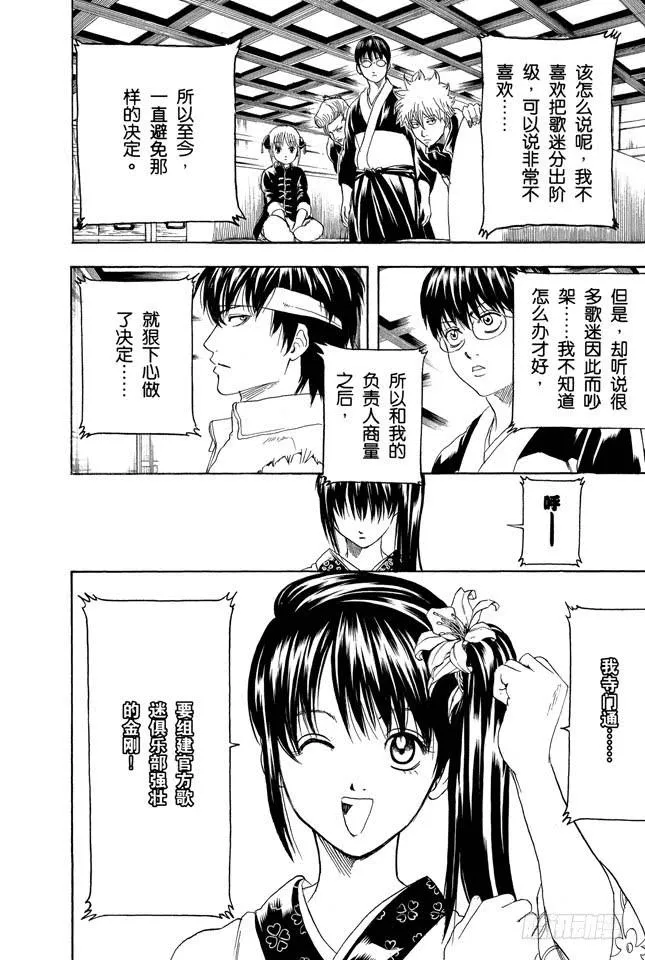 第239话 男人聚集的地方，一定会成为战场 第16页