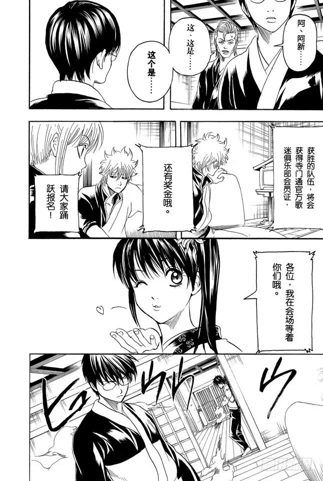 第239话 男人聚集的地方，一定会成为战场 第18页