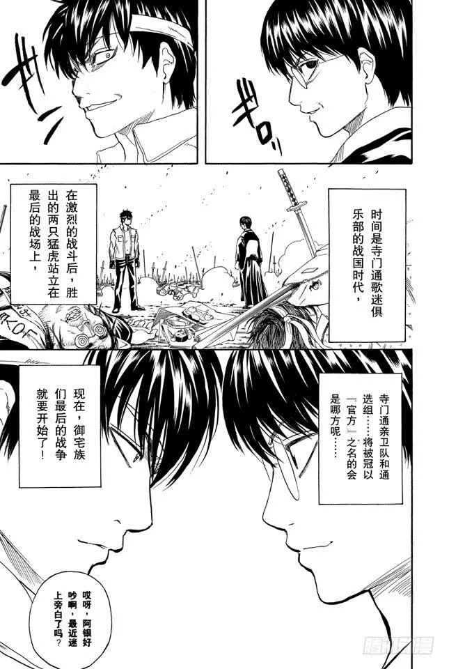 第239话 男人聚集的地方，一定会成为战场 第19页