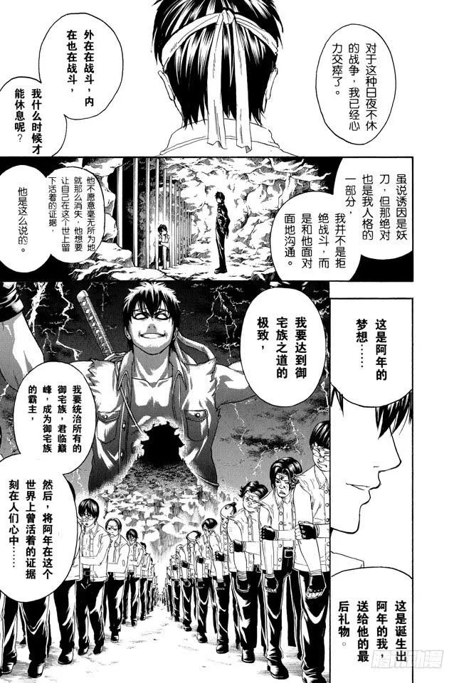 第240话 朋友受伤的话，要立刻把他送进医院 第5页