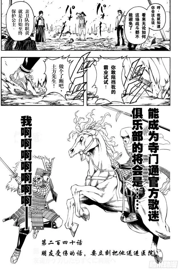 第240话 朋友受伤的话，要立刻把他送进医院 第7页