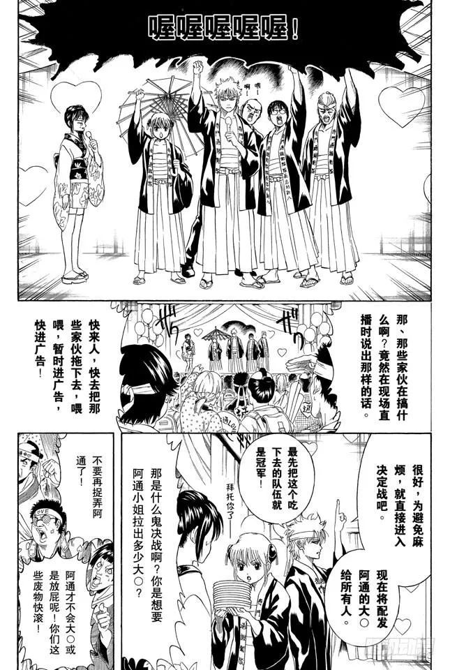第240话 朋友受伤的话，要立刻把他送进医院 第10页
