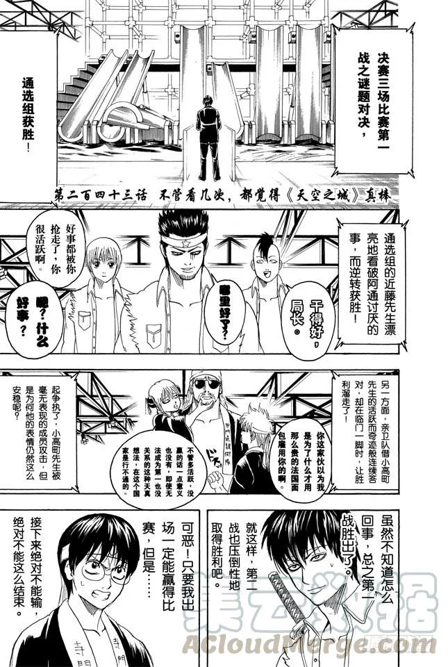 第243话 不管看几次，都觉得《天空之城》真棒 第1页