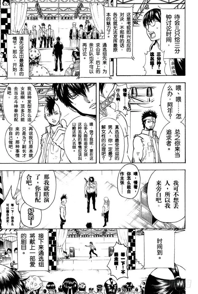 第243话 不管看几次，都觉得《天空之城》真棒 第3页