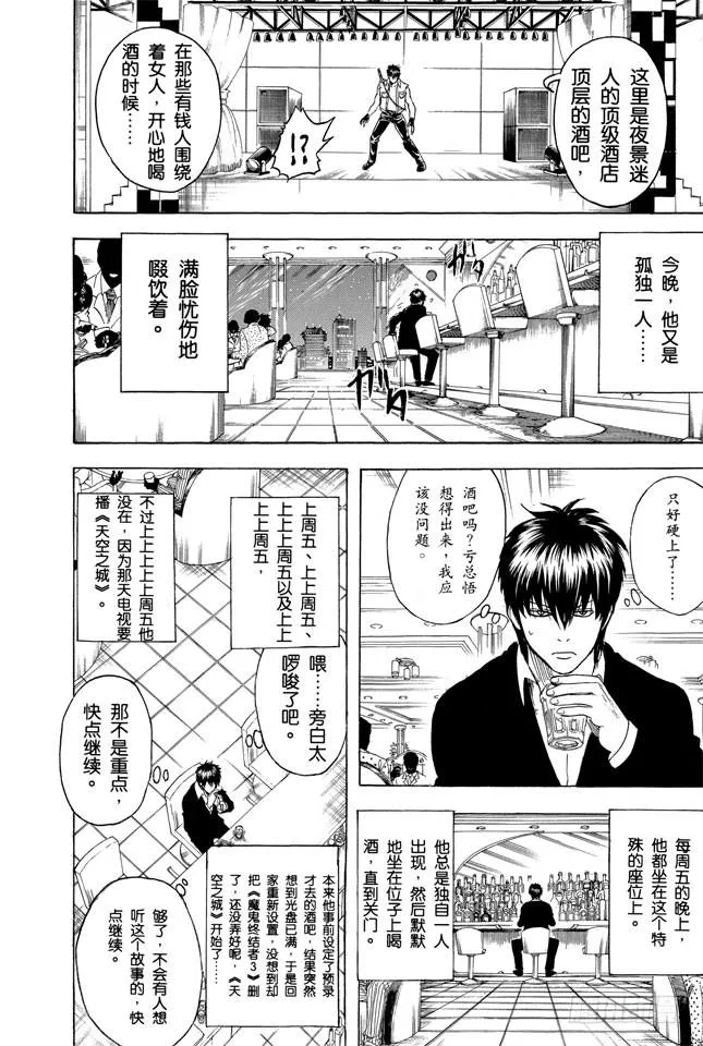 第243话 不管看几次，都觉得《天空之城》真棒 第4页
