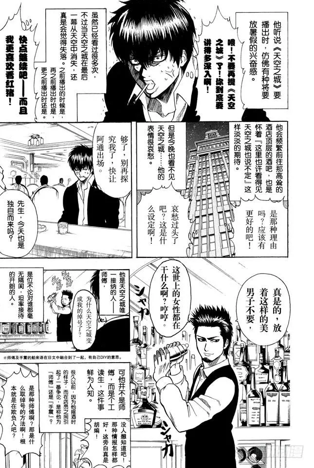 第243话 不管看几次，都觉得《天空之城》真棒 第5页