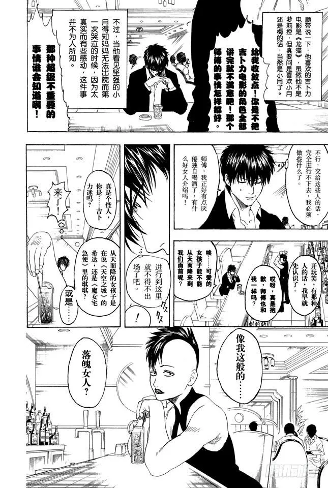 第243话 不管看几次，都觉得《天空之城》真棒 第6页