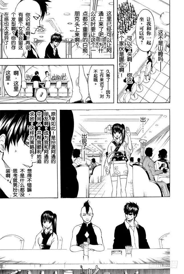 第243话 不管看几次，都觉得《天空之城》真棒 第7页