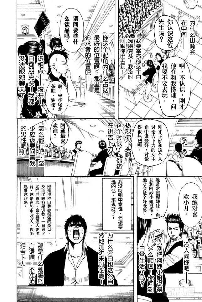 第243话 不管看几次，都觉得《天空之城》真棒 第8页