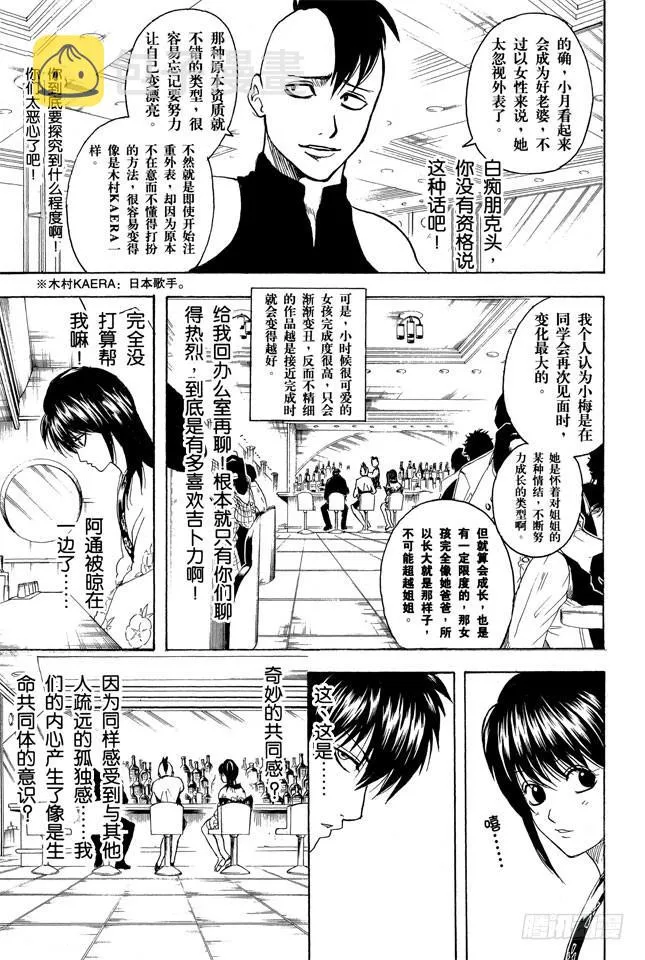 第243话 不管看几次，都觉得《天空之城》真棒 第9页