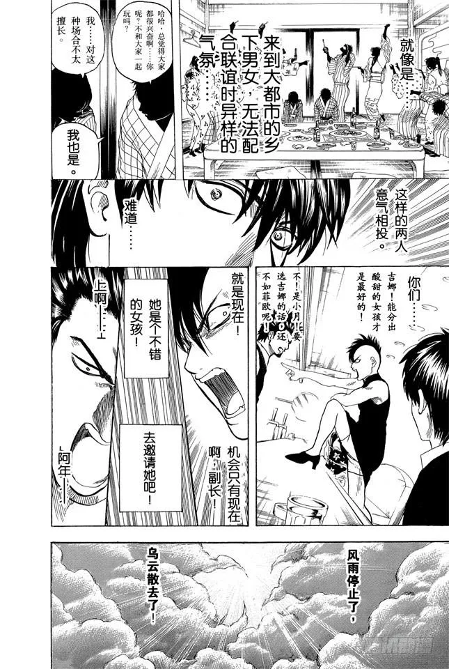 第243话 不管看几次，都觉得《天空之城》真棒 第10页