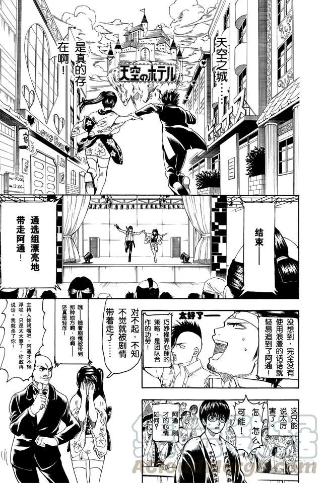 第243话 不管看几次，都觉得《天空之城》真棒 第11页