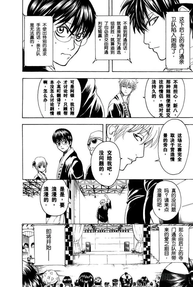 第243话 不管看几次，都觉得《天空之城》真棒 第12页