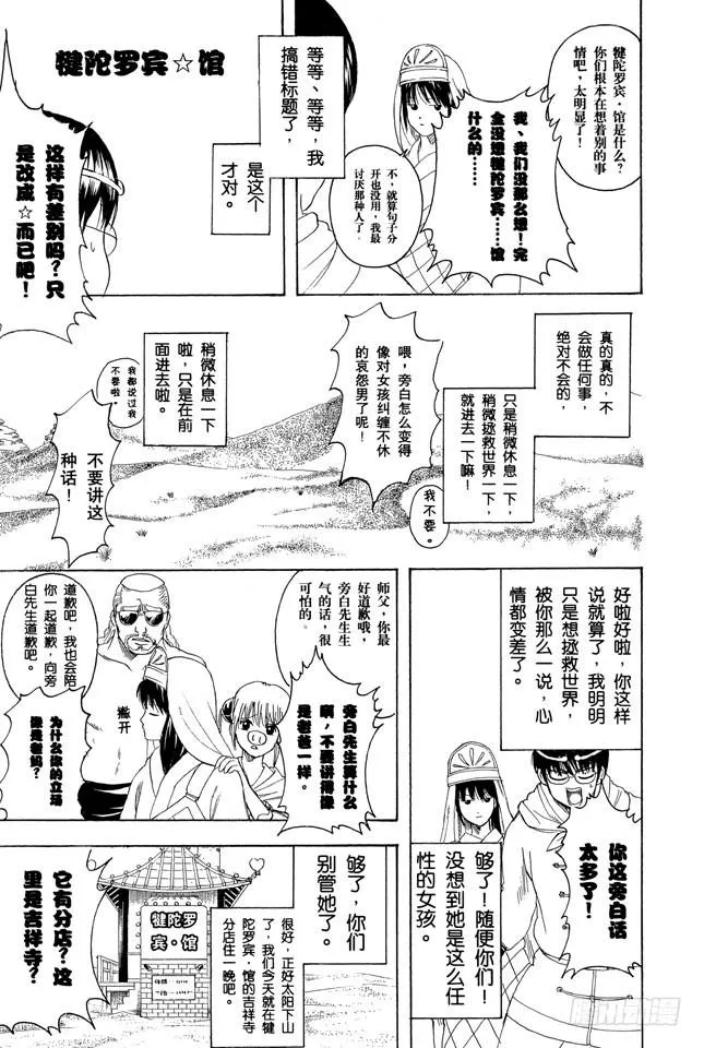 第243话 不管看几次，都觉得《天空之城》真棒 第15页