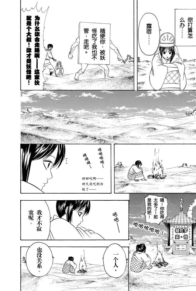 第243话 不管看几次，都觉得《天空之城》真棒 第16页