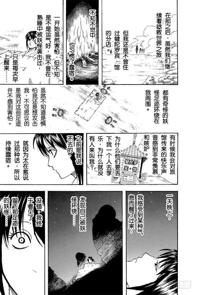第243话 不管看几次，都觉得《天空之城》真棒 第17页