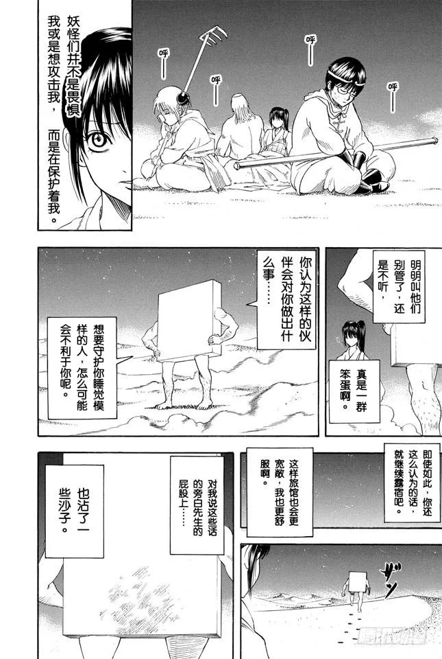 第243话 不管看几次，都觉得《天空之城》真棒 第18页