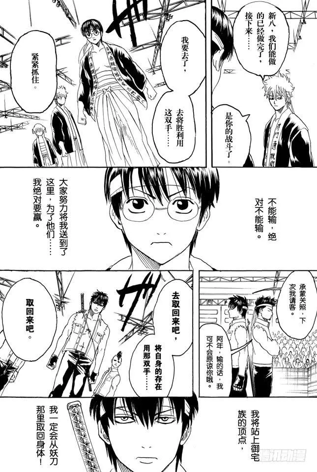 第244话 爱不求回报 第5页