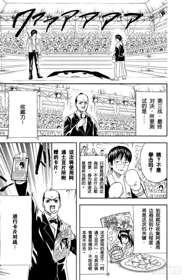 第244话 爱不求回报 第6页