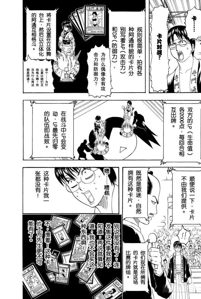 第244话 爱不求回报 第7页