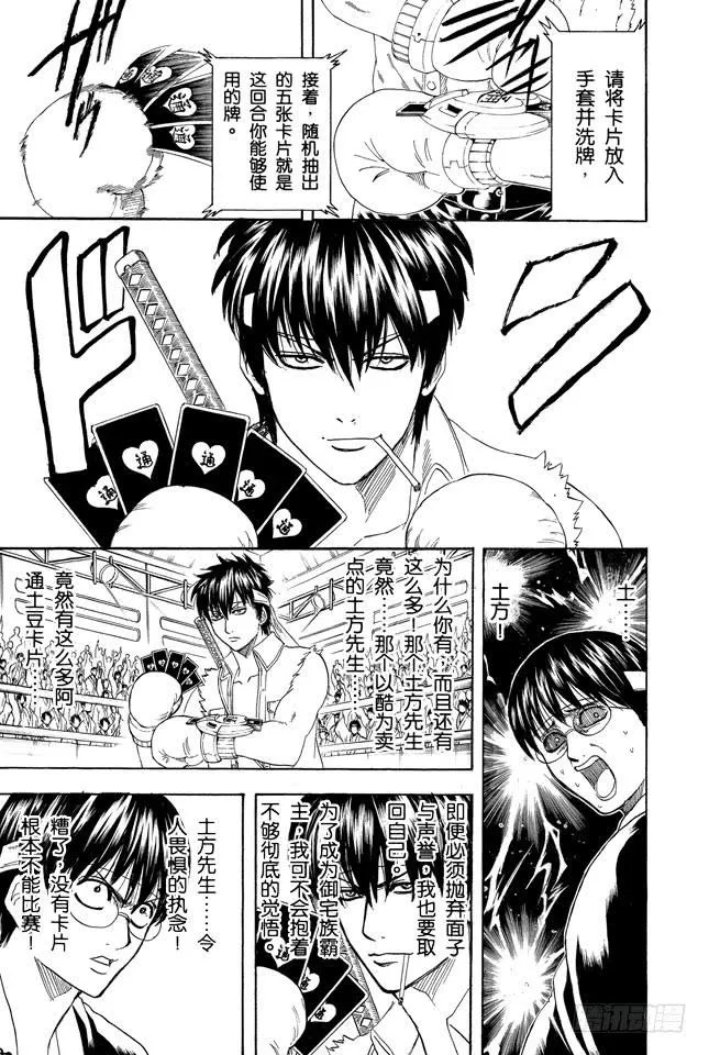 第244话 爱不求回报 第8页