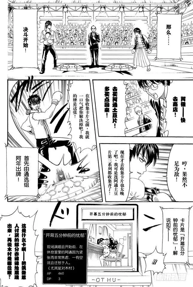 第244话 爱不求回报 第9页